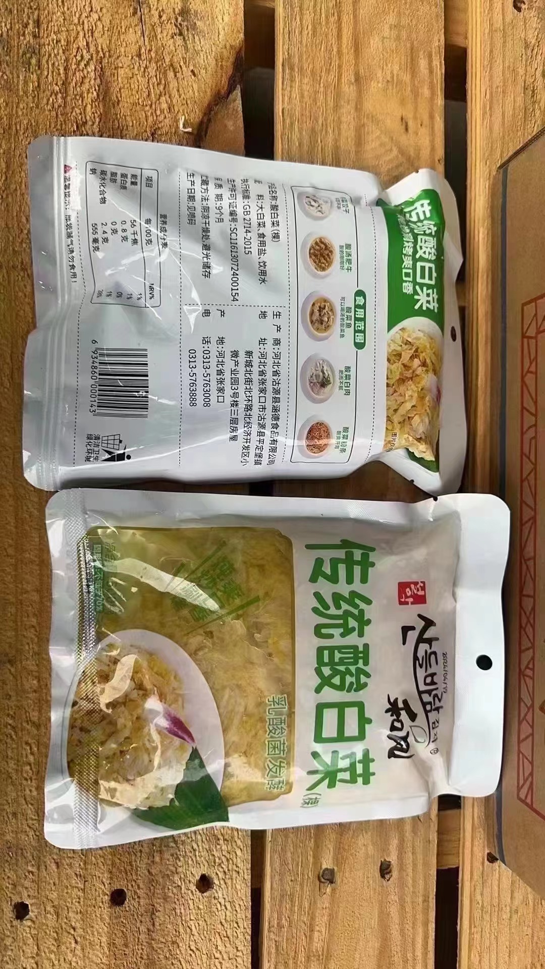 传统酸白菜.jpg